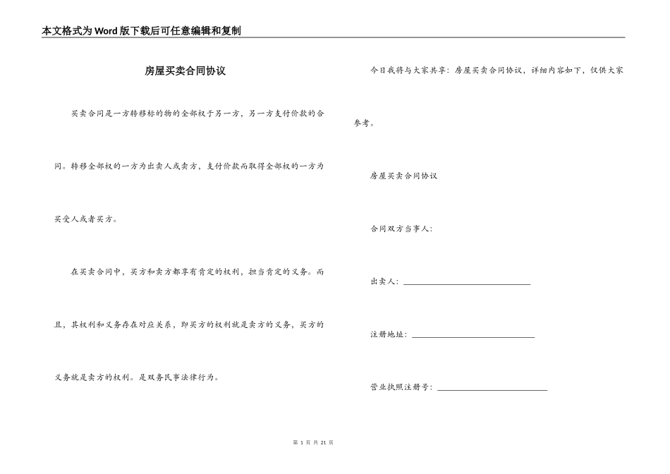 房屋买卖合同协议_第1页