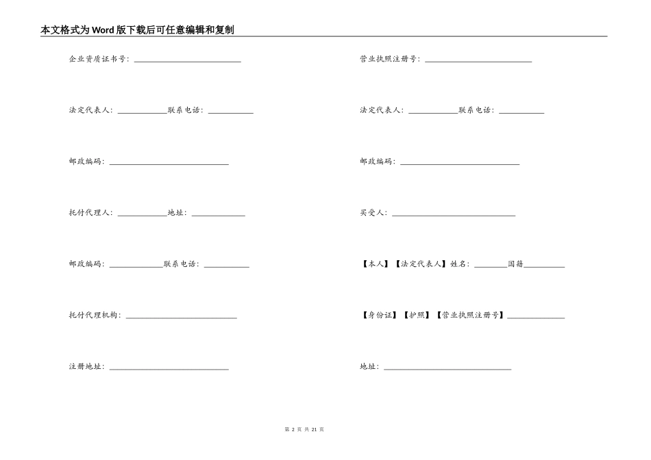 房屋买卖合同协议_第2页