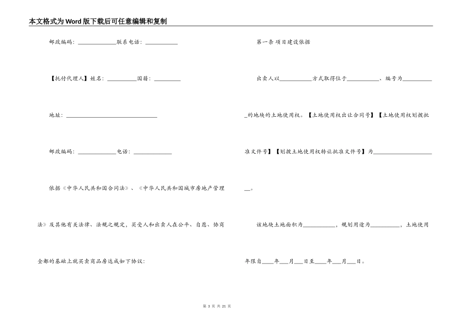 房屋买卖合同协议_第3页