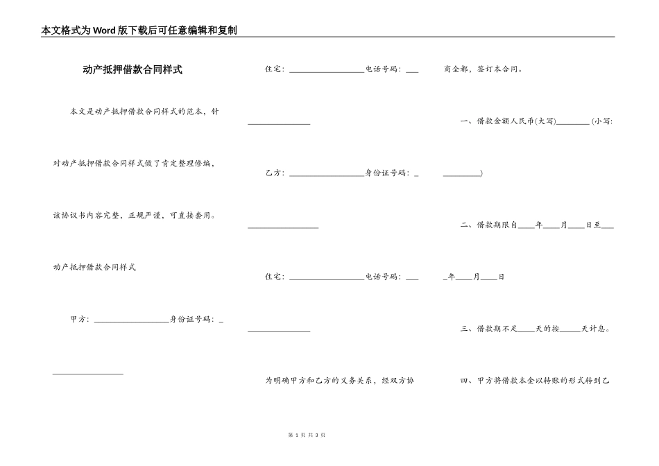 动产抵押借款合同样式_第1页