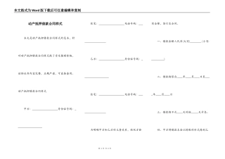 动产抵押借款合同样式