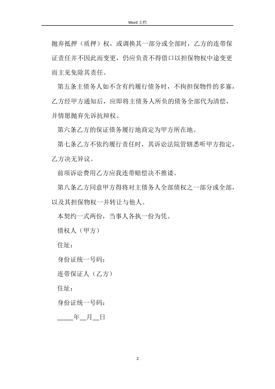 民间借贷个人担保合同范本_第2页