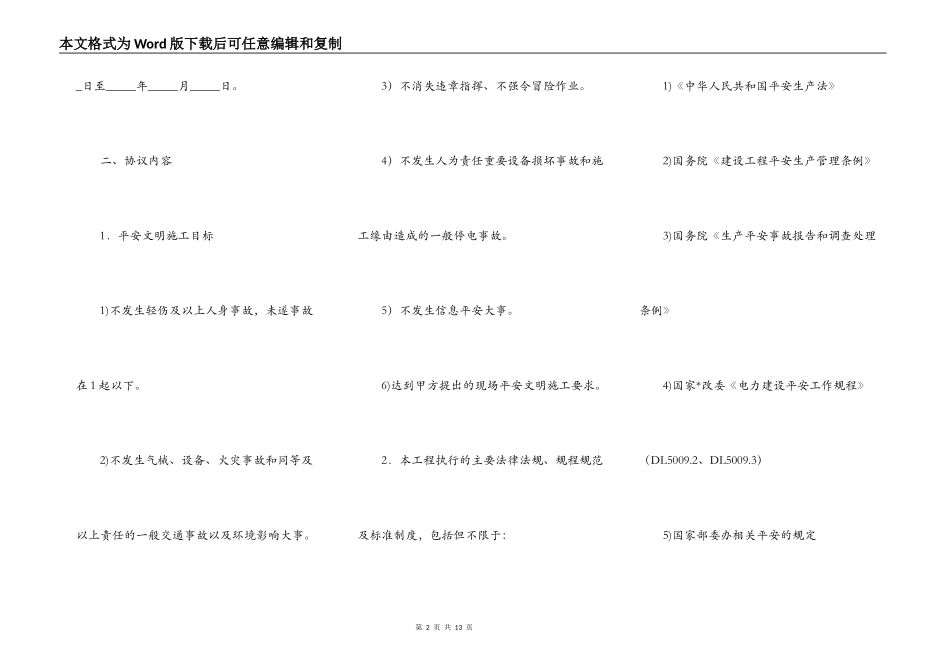 变电站施工安全合同_第2页