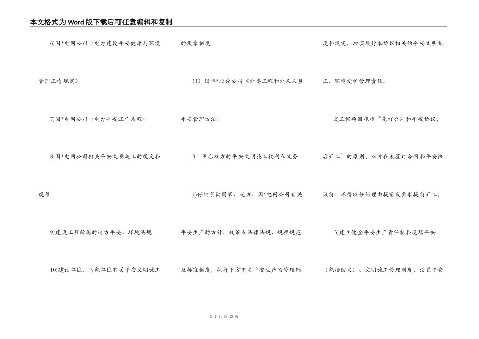 变电站施工安全合同_第3页