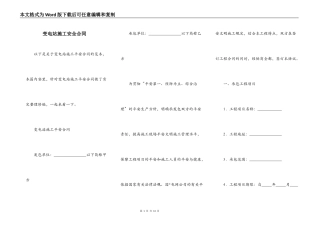 变电站施工安全合同