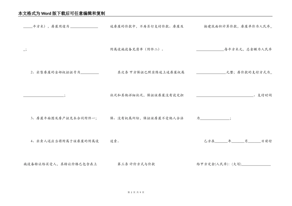 购房合同范本（专业律师精华版）_第2页