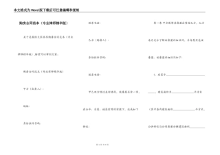 购房合同范本（专业律师精华版）