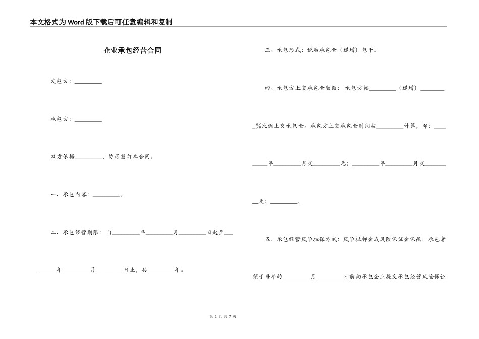 企业承包经营合同_第1页