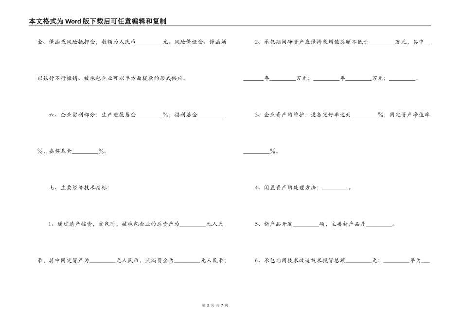 企业承包经营合同_第2页