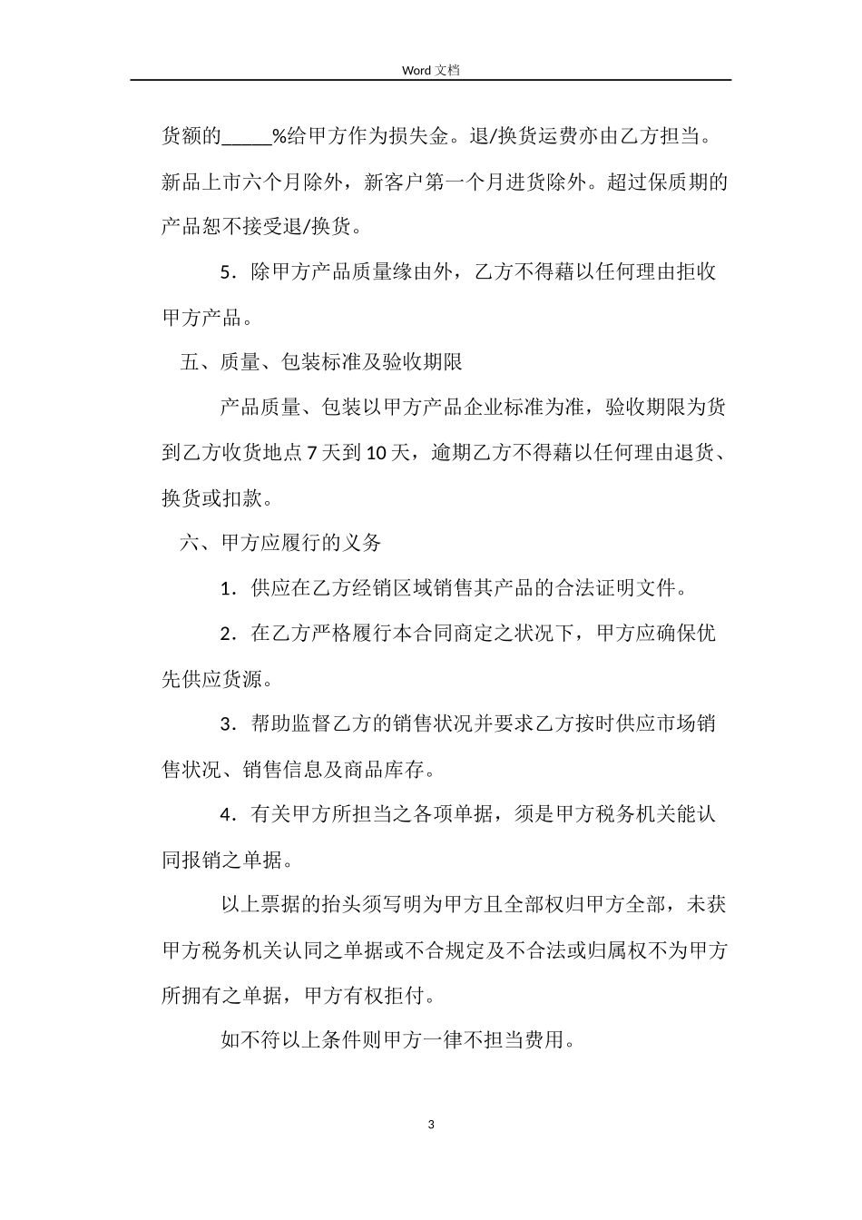 产品经销合同（七）_第3页