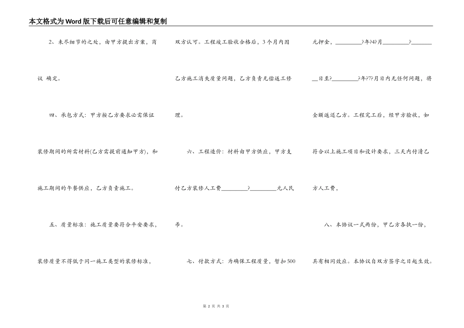 室内装修合同简单版模板_第2页