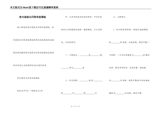 室内装修合同简单版模板