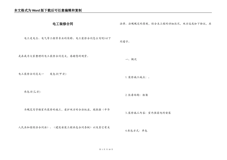电工装修合同_第1页
