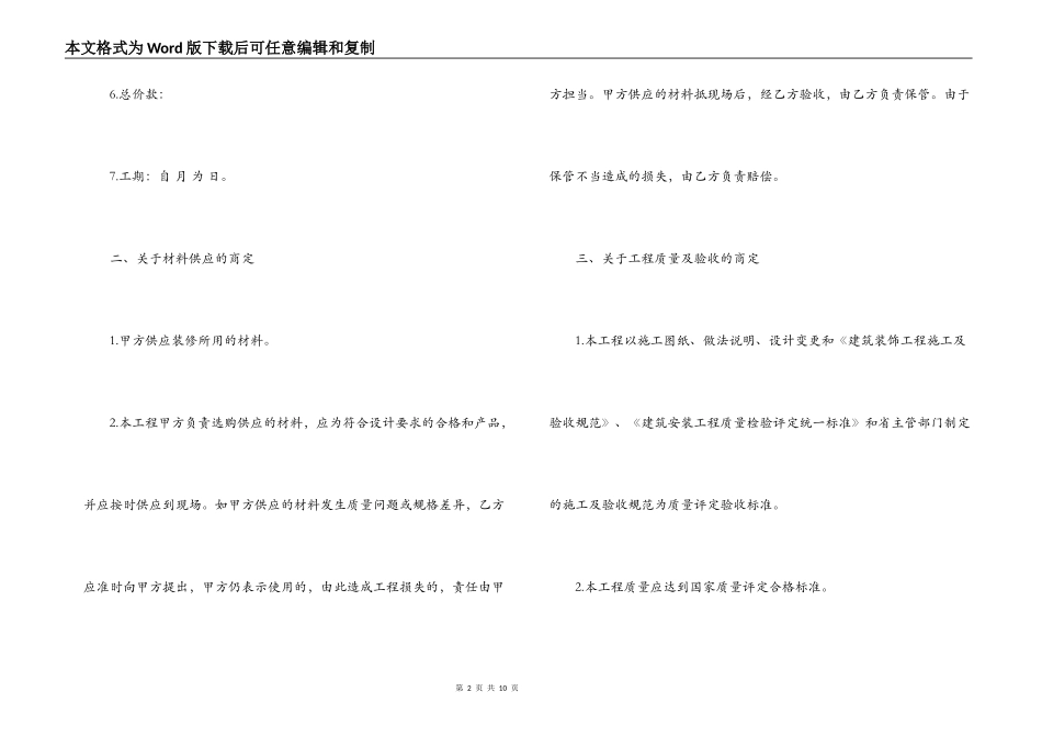 电工装修合同_第2页