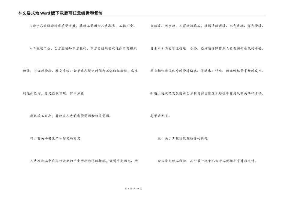 电工装修合同_第3页