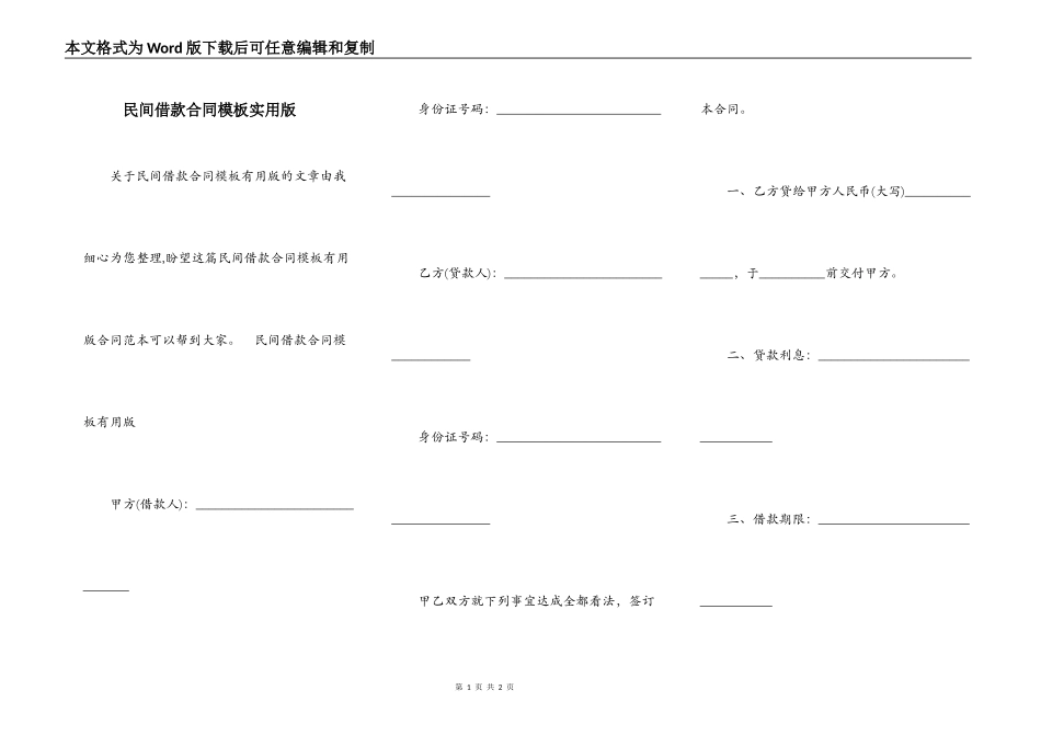 民间借款合同模板实用版_第1页