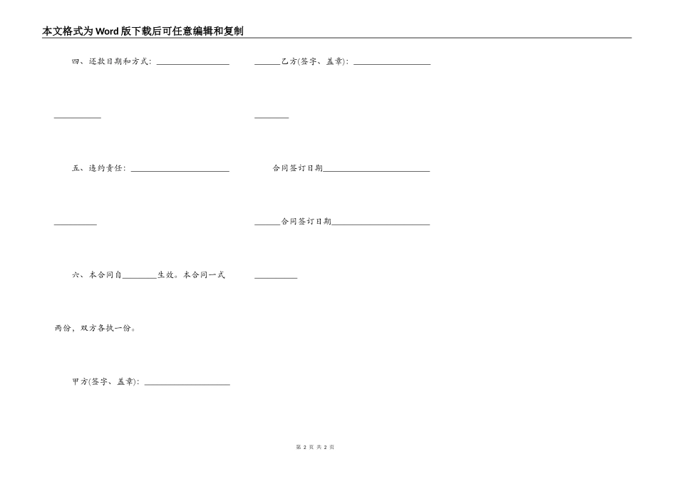 民间借款合同模板实用版_第2页