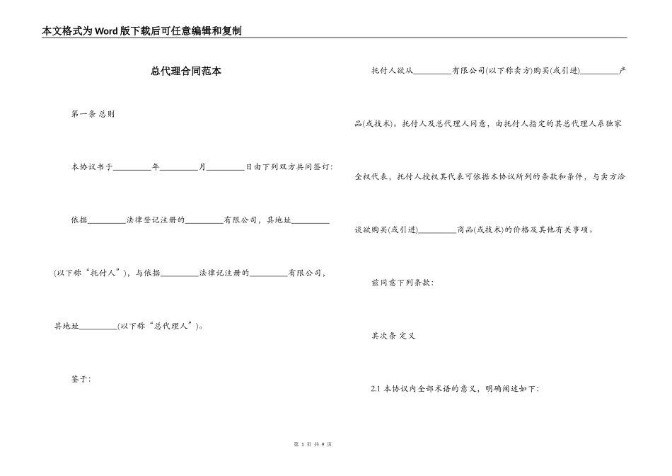 总代理合同范本_第1页