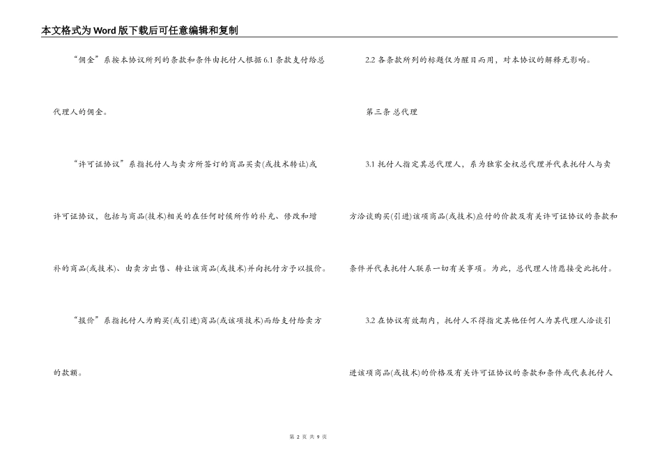 总代理合同范本_第2页