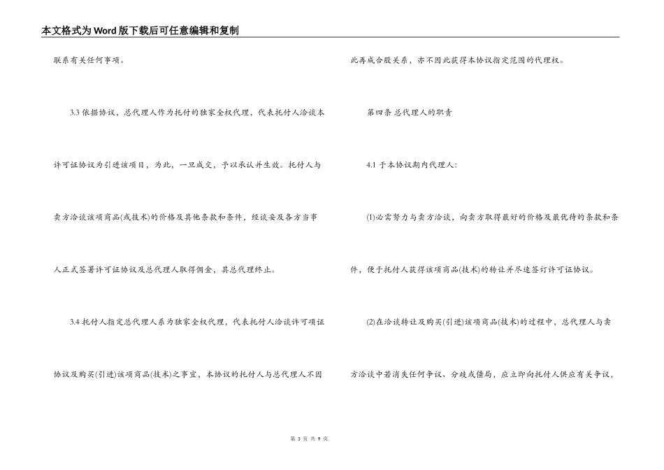 总代理合同范本_第3页