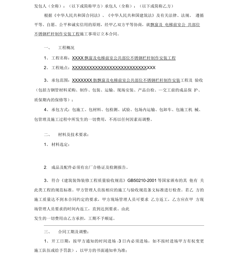 飘窗不锈钢栏杆制作安装合同_第2页