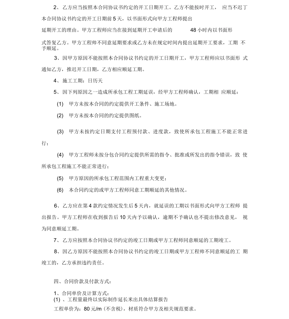 飘窗不锈钢栏杆制作安装合同_第3页