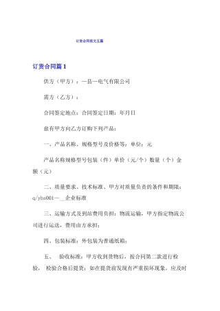 订货合同范文五篇