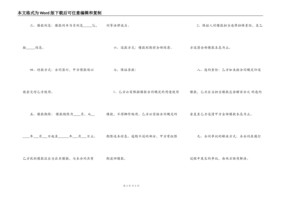 短期个人借款合同书范本_第2页