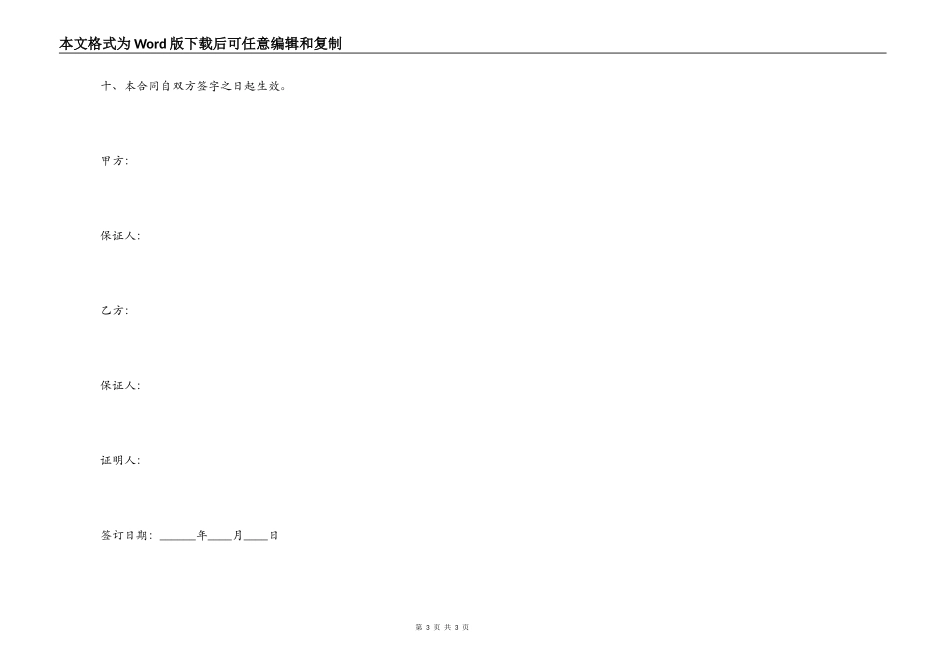 短期个人借款合同书范本_第3页