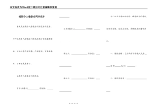 短期个人借款合同书范本