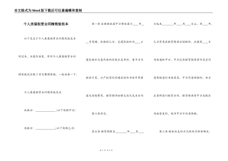个人房屋租赁合同精简版范本