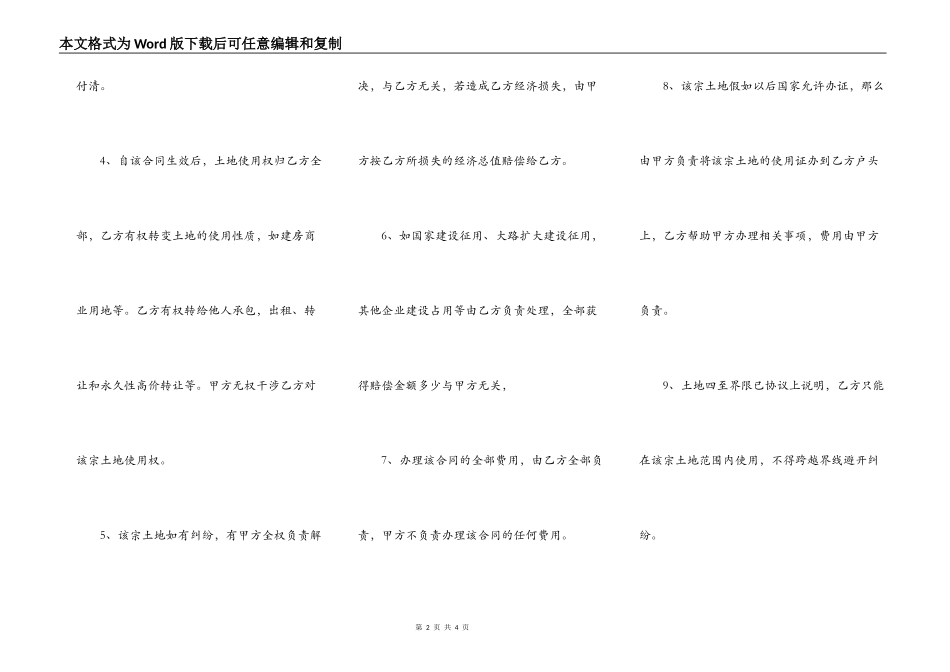 农村土地永久性转让标准合同范本_第2页