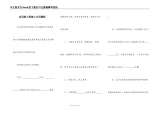 实用版大型施工合同模板