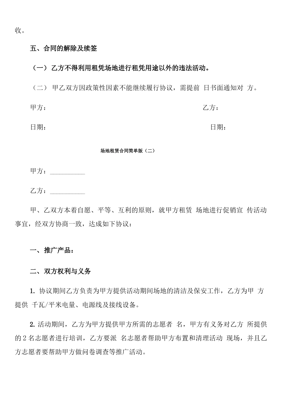 场地租赁合同简单版_第2页