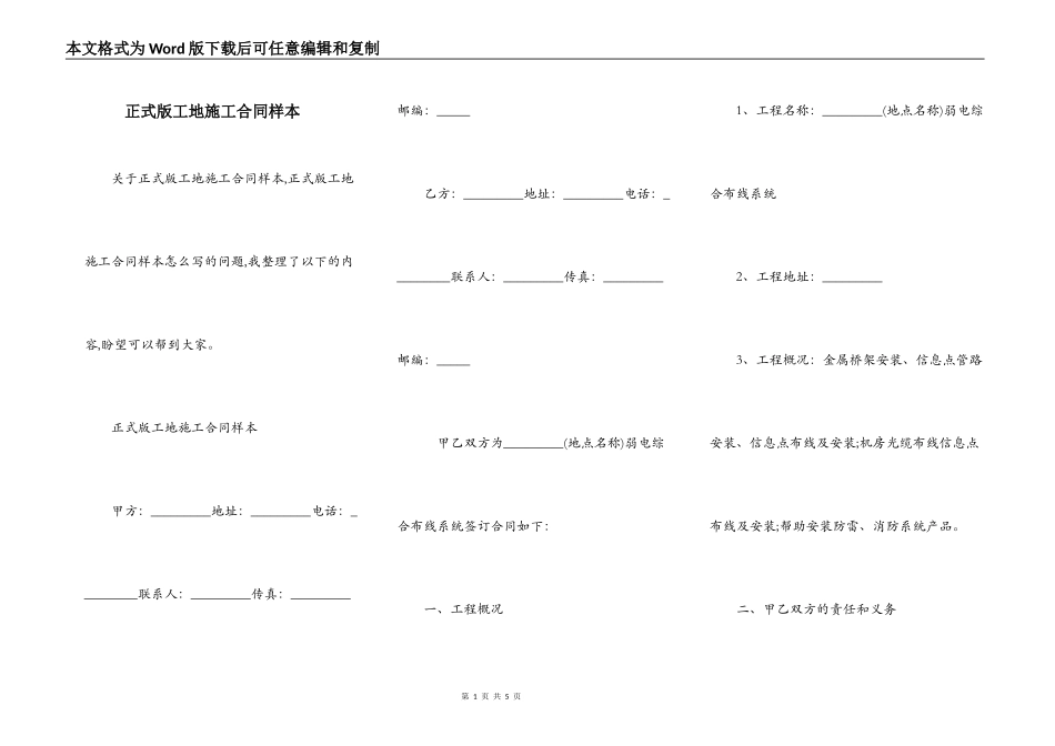 正式版工地施工合同样本_第1页