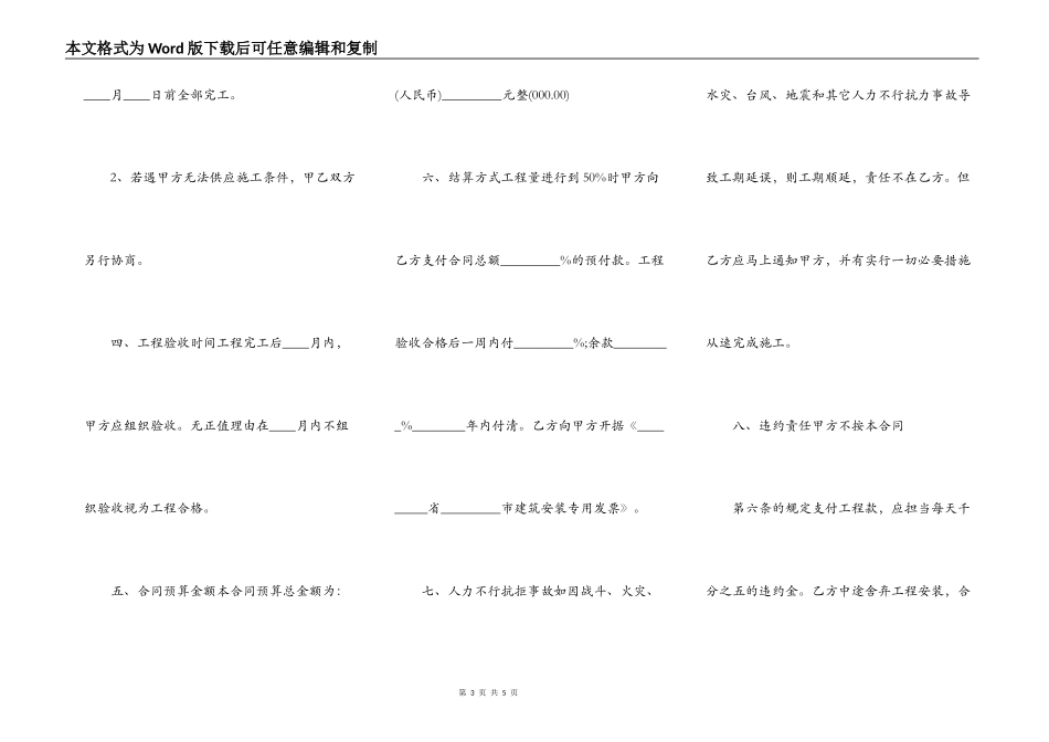 正式版工地施工合同样本_第3页
