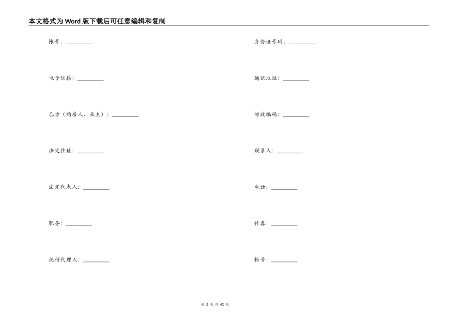 2022前期物业服务合同范本_第2页