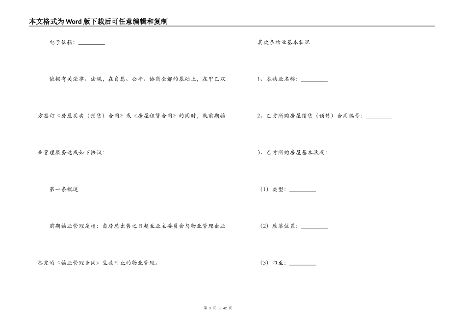 2022前期物业服务合同范本_第3页