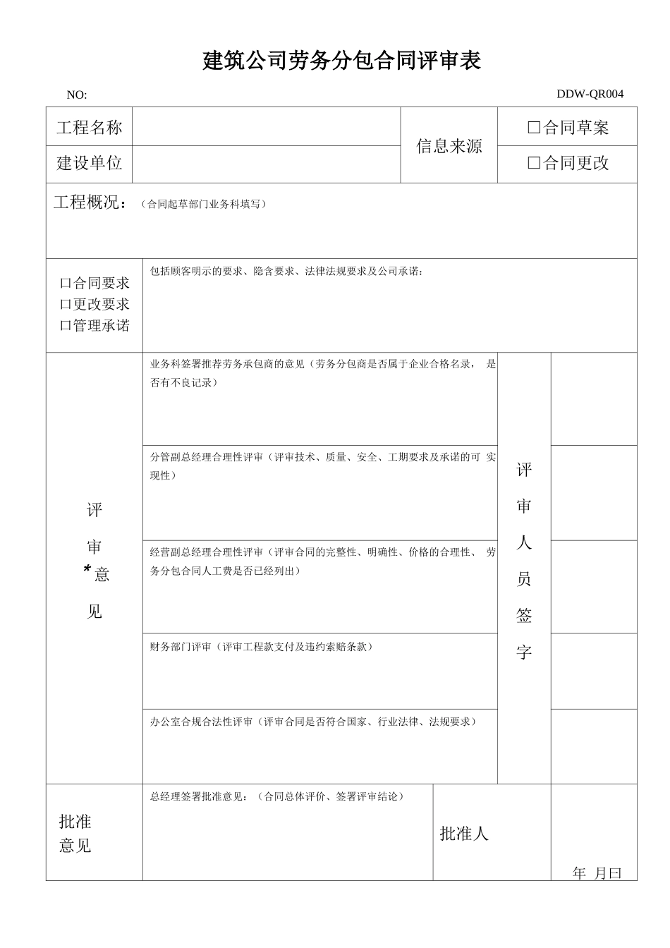 劳务分包合同评审表_第1页