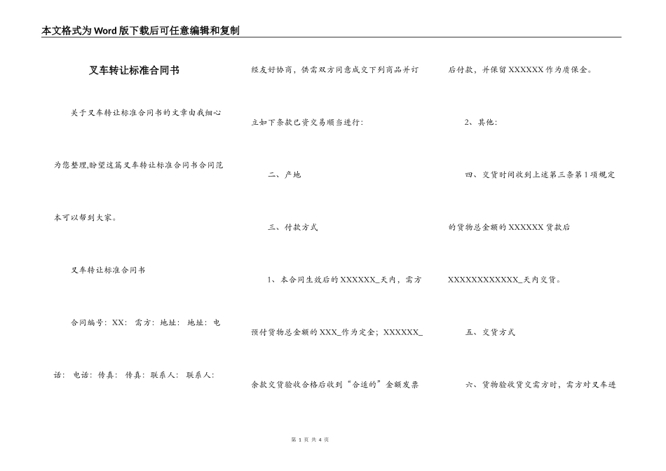 叉车转让标准合同书_第1页