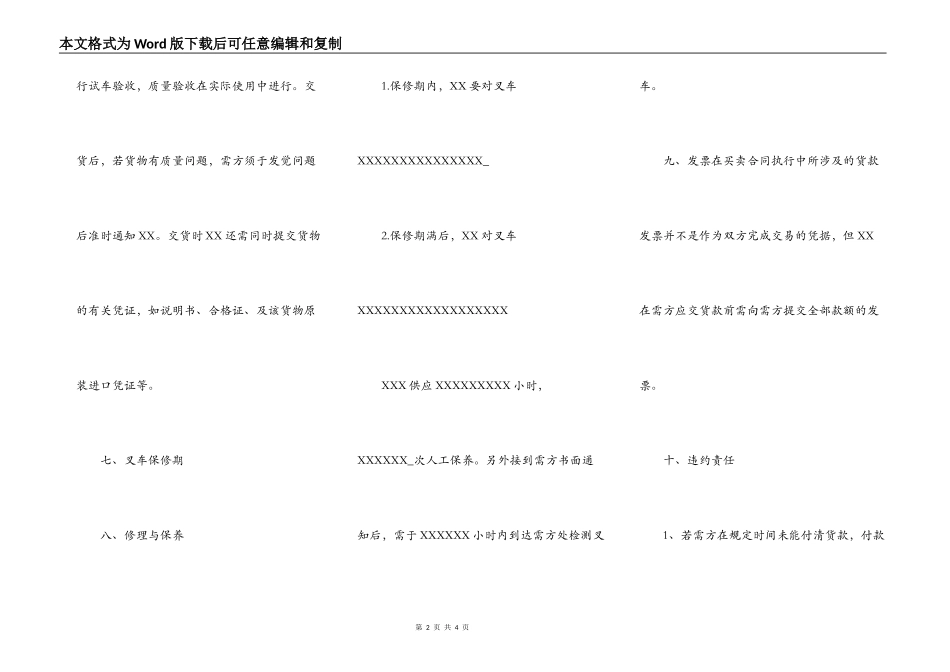 叉车转让标准合同书_第2页