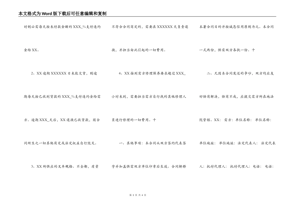 叉车转让标准合同书_第3页
