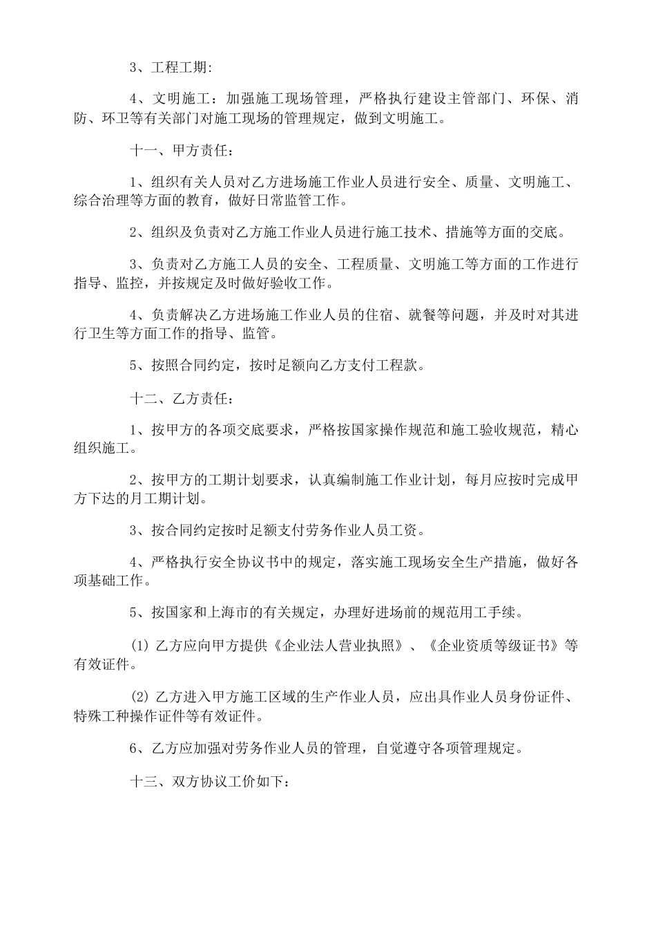 简单劳务分包合同_第2页