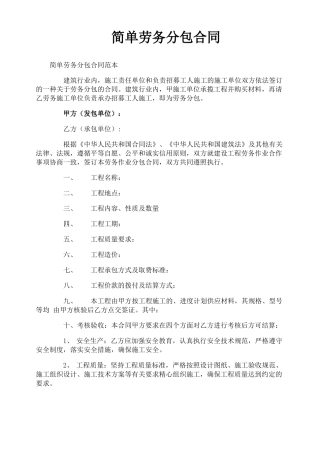 简单劳务分包合同