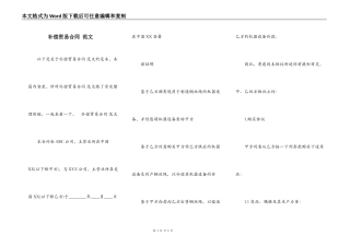 补偿贸易合同 范文