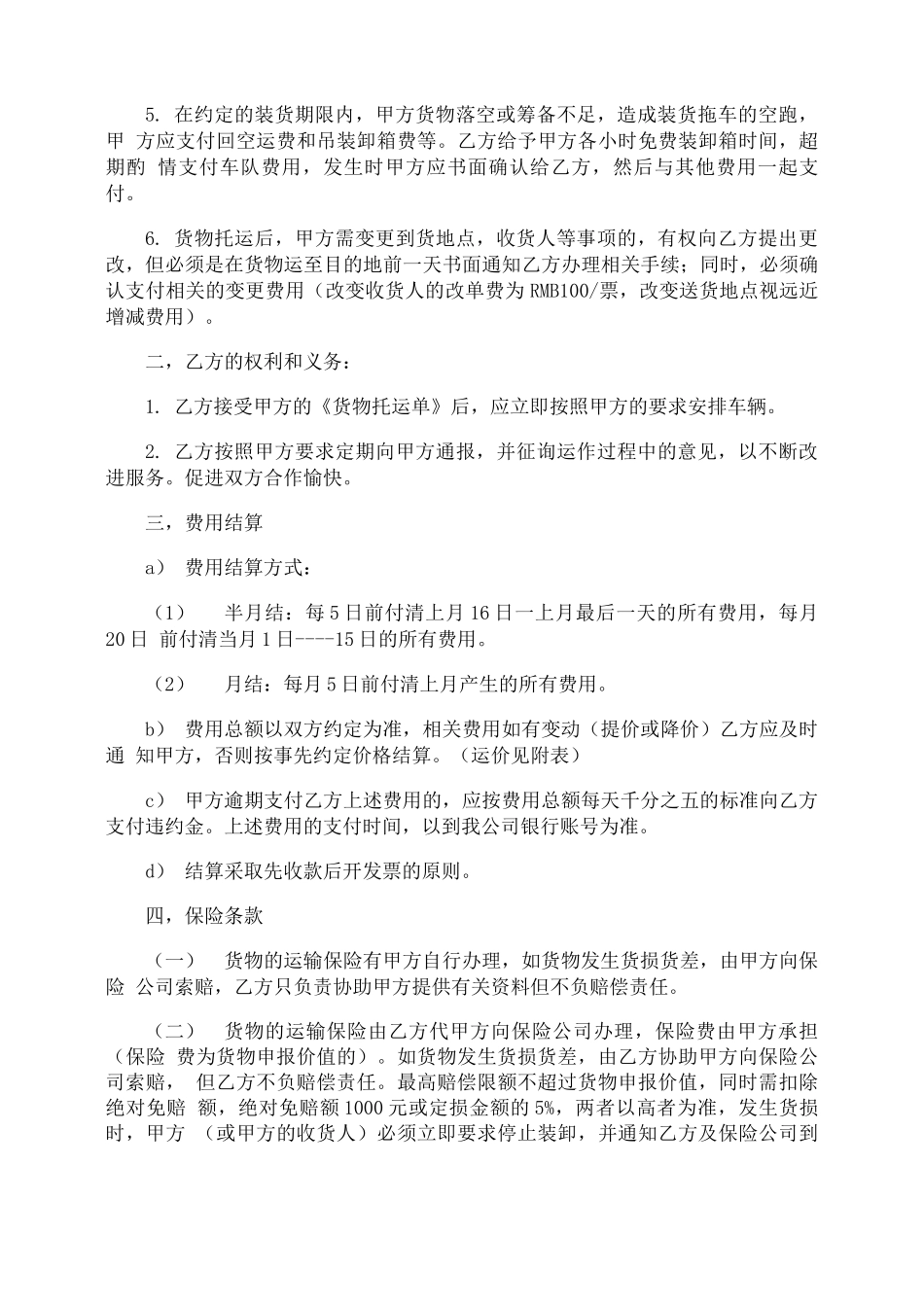 集装箱的货物运输合同_第3页