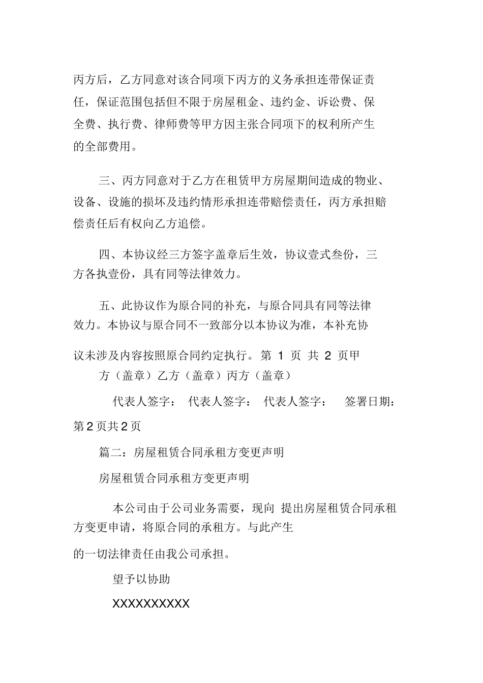房屋租赁合同变更承租人_第2页