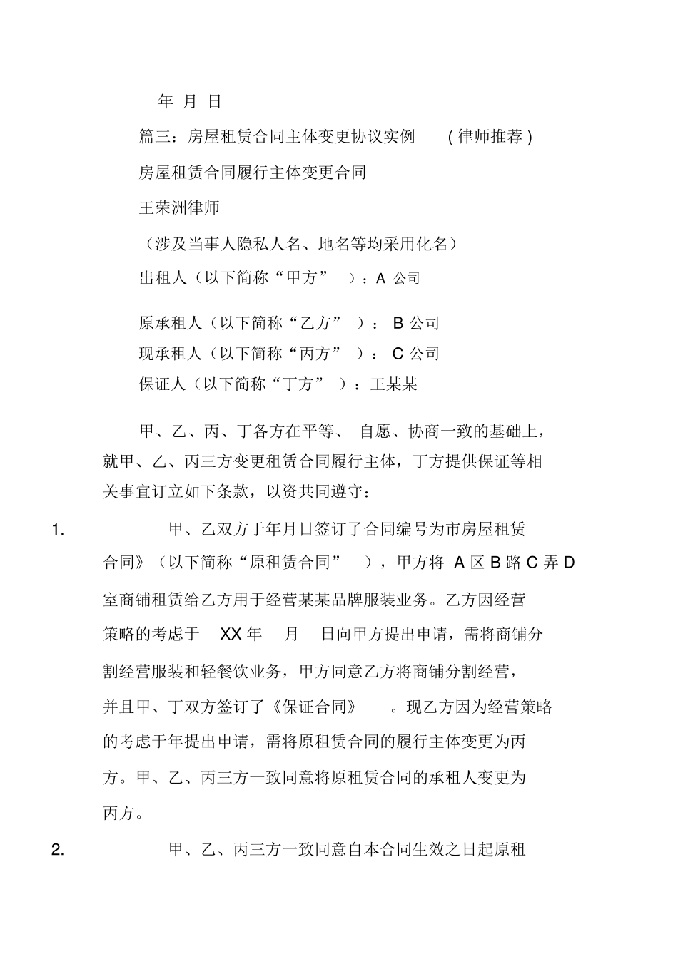 房屋租赁合同变更承租人_第3页