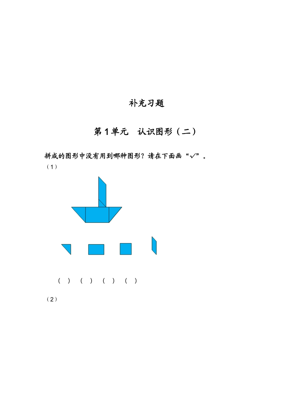 认识图形补充习题_第2页