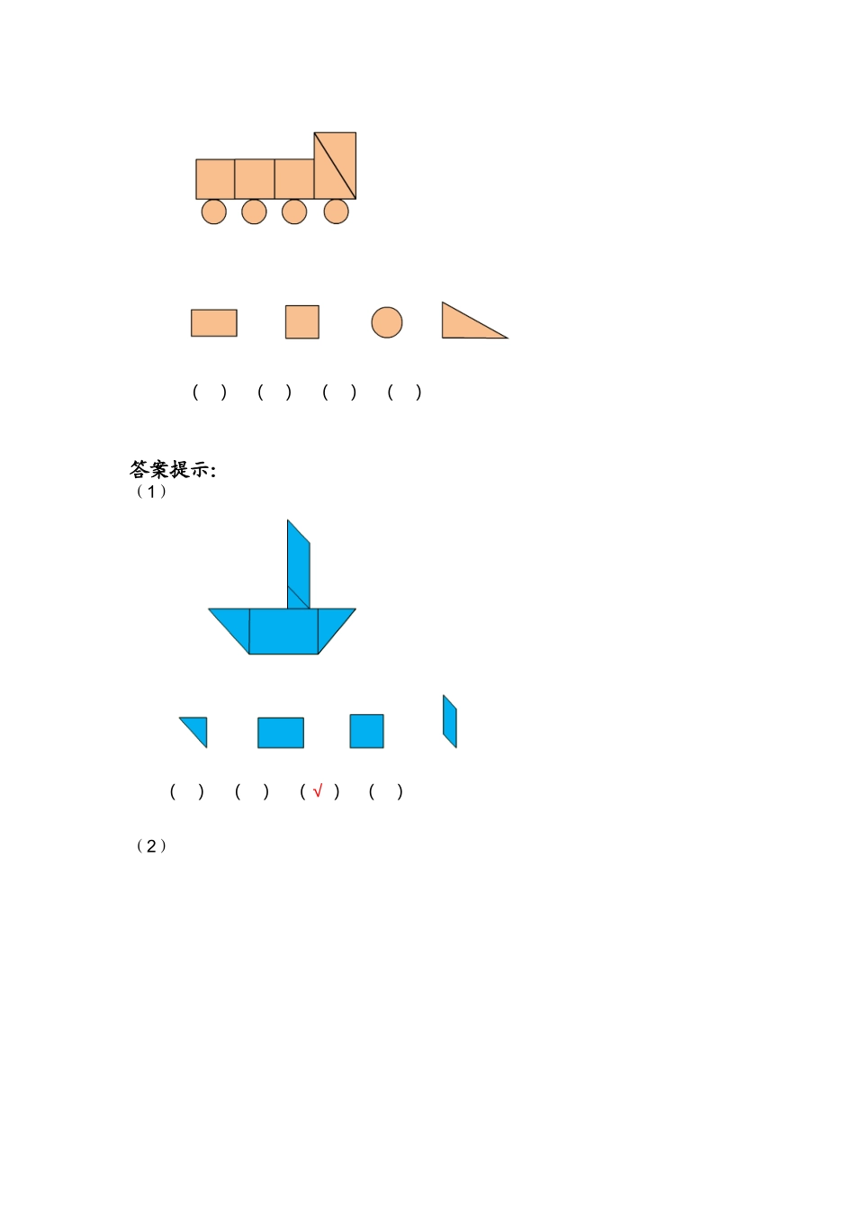 认识图形补充习题_第3页